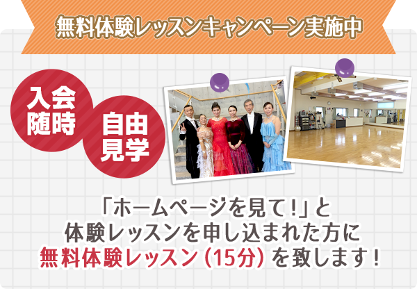 無料体験レッスンキャンペーン実施中